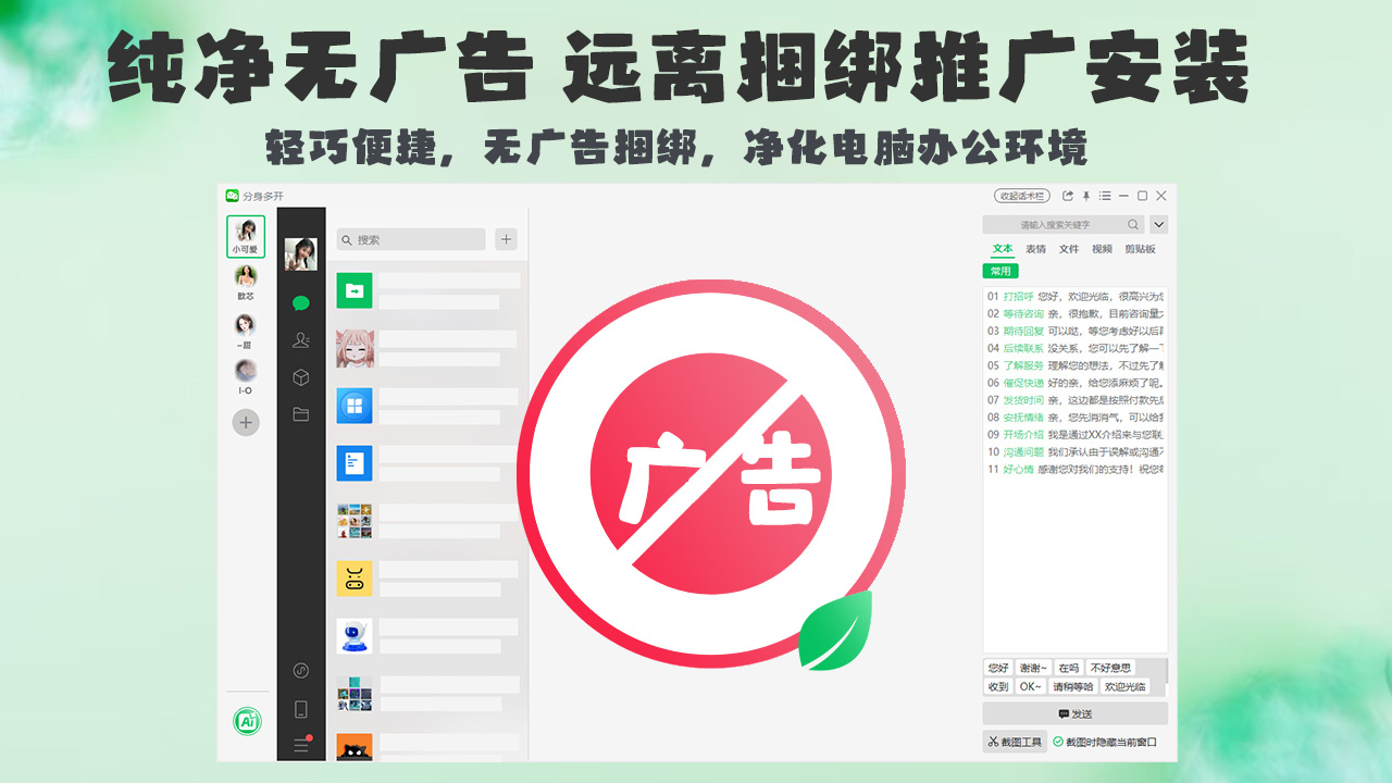 图片[5]-微信多开-分身多开（免费、智能） 1.1.5.1-外行下载站