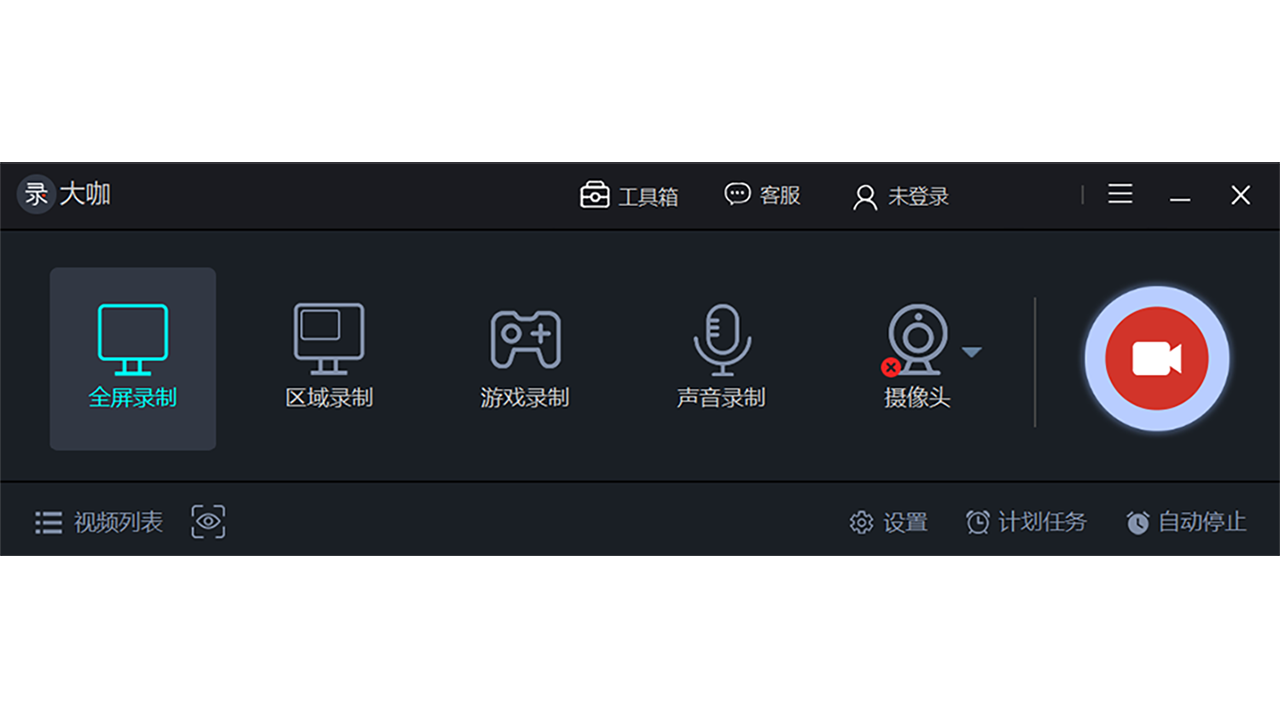 图片[3]-录大咖·录屏软件 5.1.8.0-外行下载站