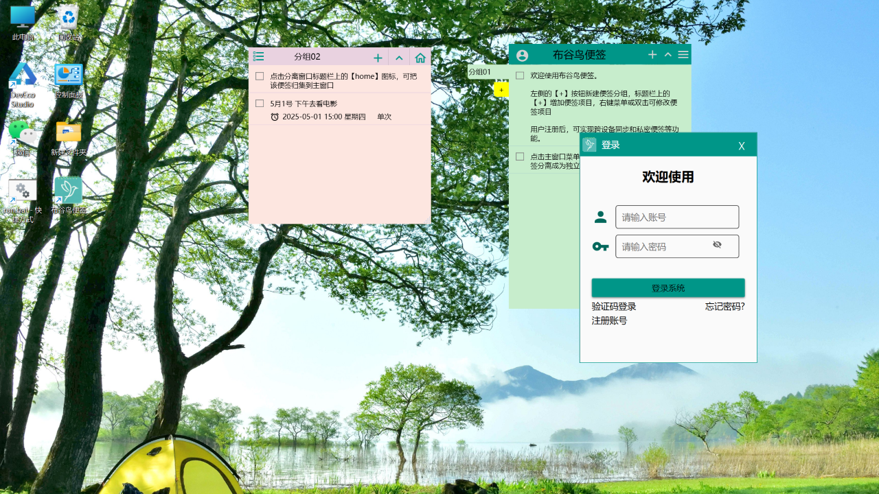 布谷鸟便签 1.5.0-外行下载站