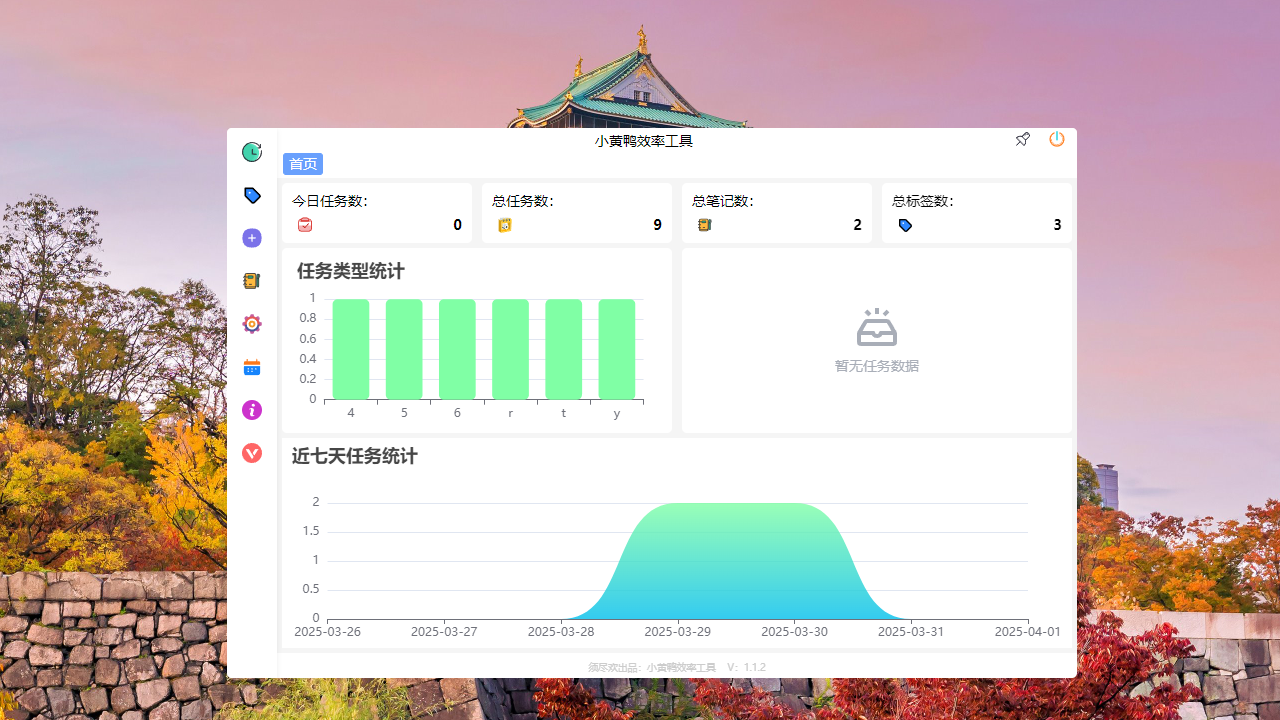 图片[2]-小黄鸭效率工具 1.1.6-外行下载站