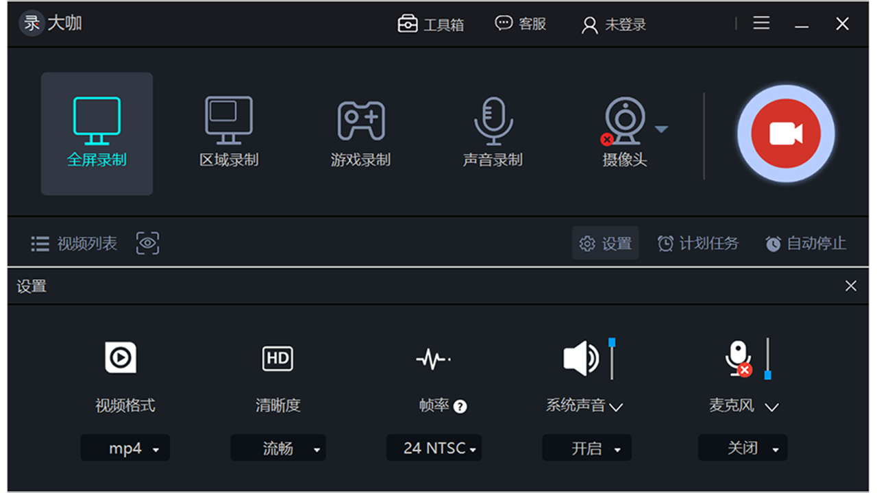图片[4]-录大咖·录屏软件 5.1.8.0-外行下载站