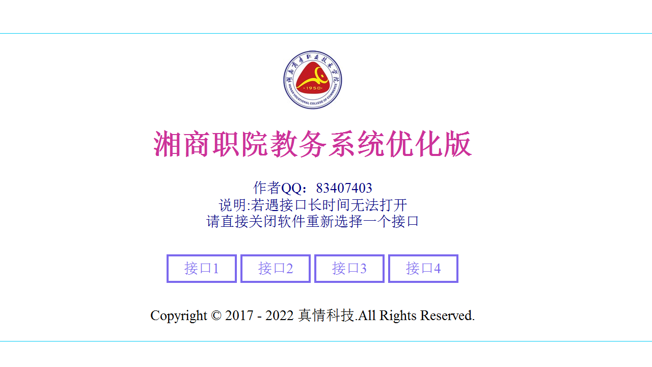 图片[2]-湖南商务教务系统 1.0-外行下载站