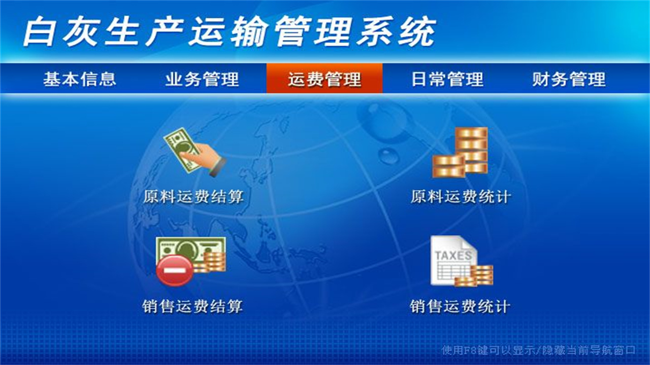 图片[3]-白灰生产运输管理系统 1.9-外行下载站