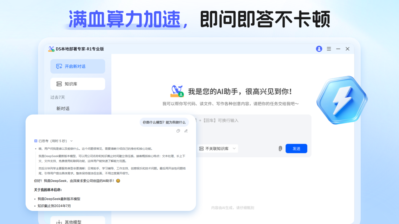 图片[2]-DS本地部署工具-R1专业版 5.0.8.0-外行下载站
