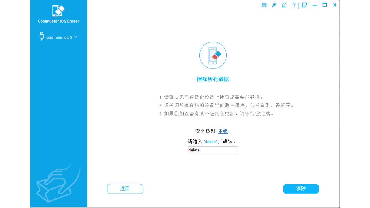 图片[3]-Coolmuster iOS Eraser 3.0.20-外行下载站