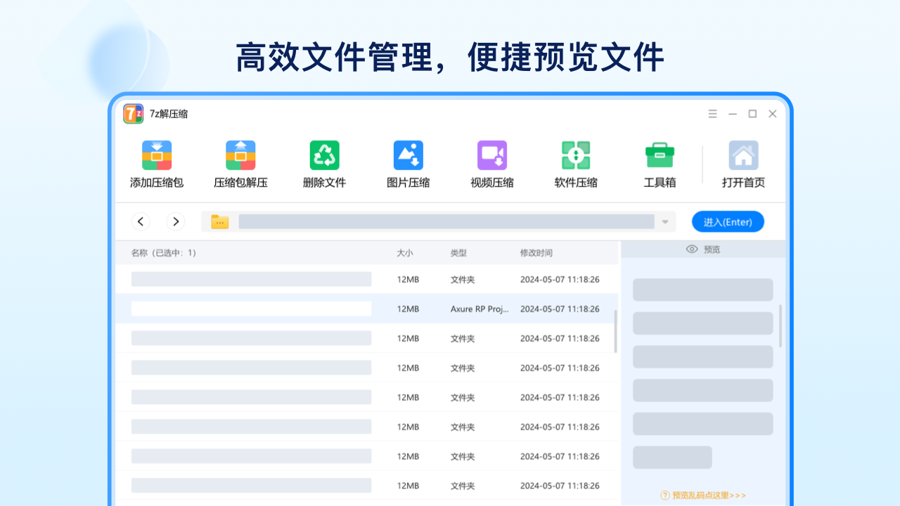 图片[4]-7z解压缩 5.0.5.0-外行下载站