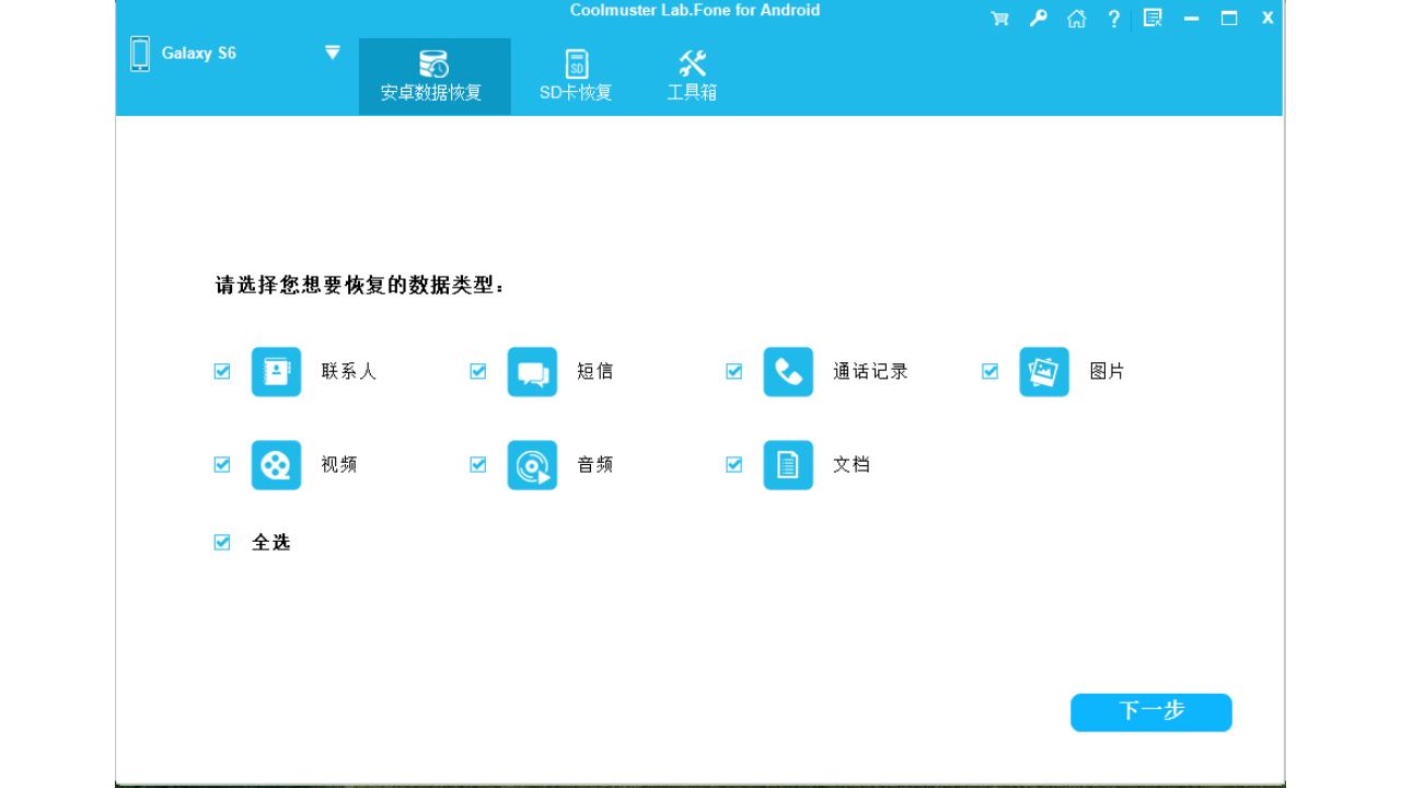 图片[5]-Coolmuster Lab.Fone for Android 6.1.17-外行下载站