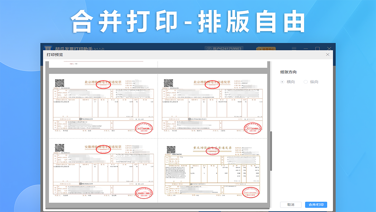 胡瓜发票打印助手 1.2.6-外行下载站