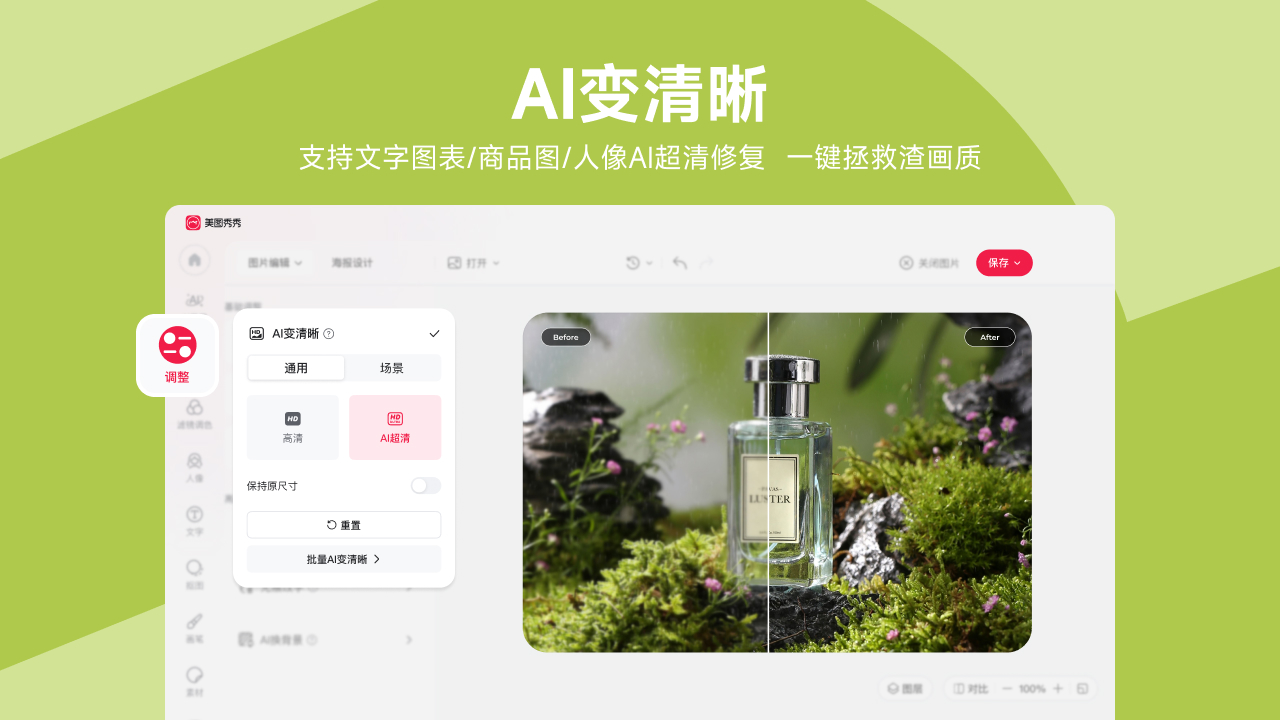 图片[2]-美图秀秀：AI修图与设计工具集 7.7.7.6-外行下载站