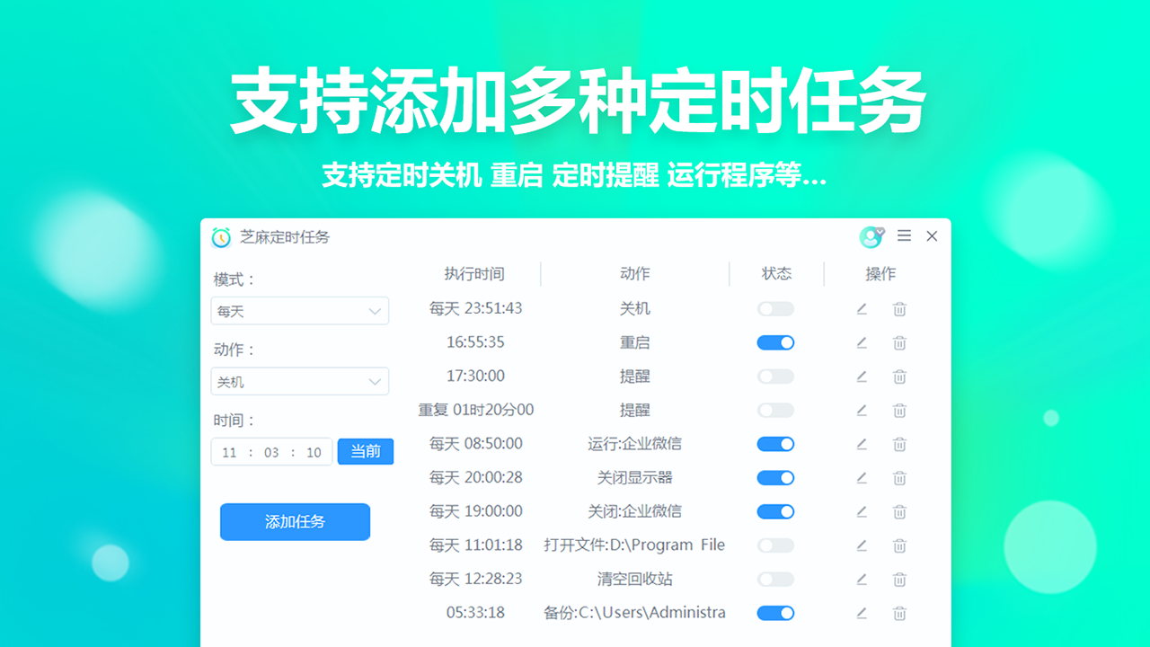 图片[2]-芝麻定时任务-定时关机 1.0.8.12-外行下载站