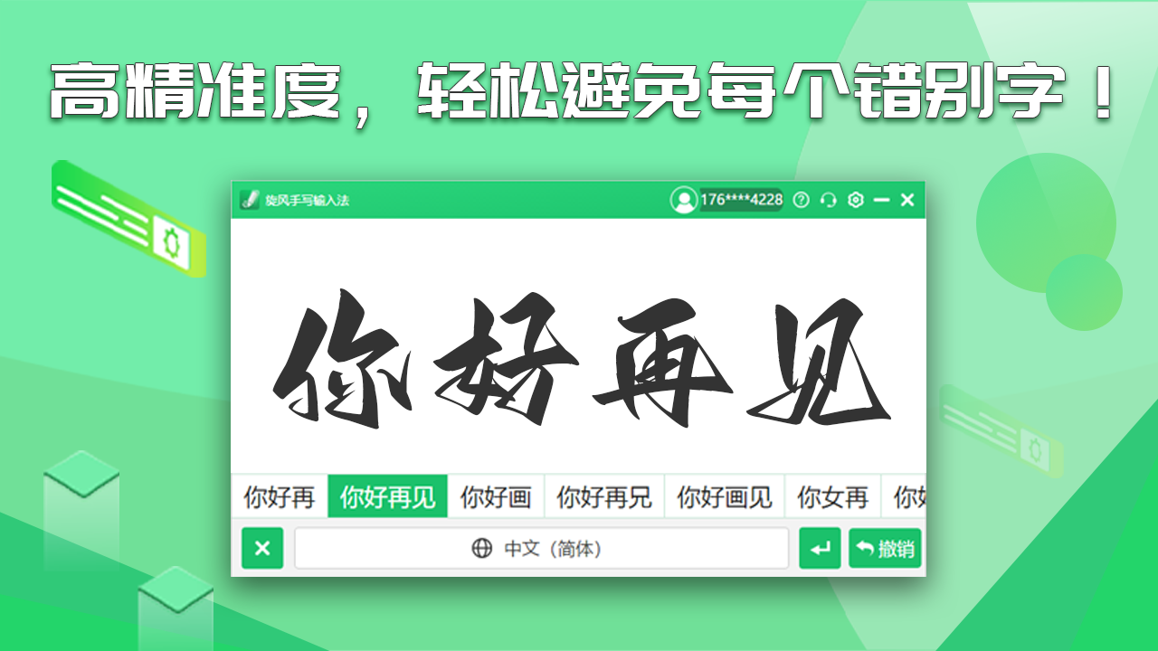 图片[4]-逍遥手写输入法 1.0.0.2-外行下载站