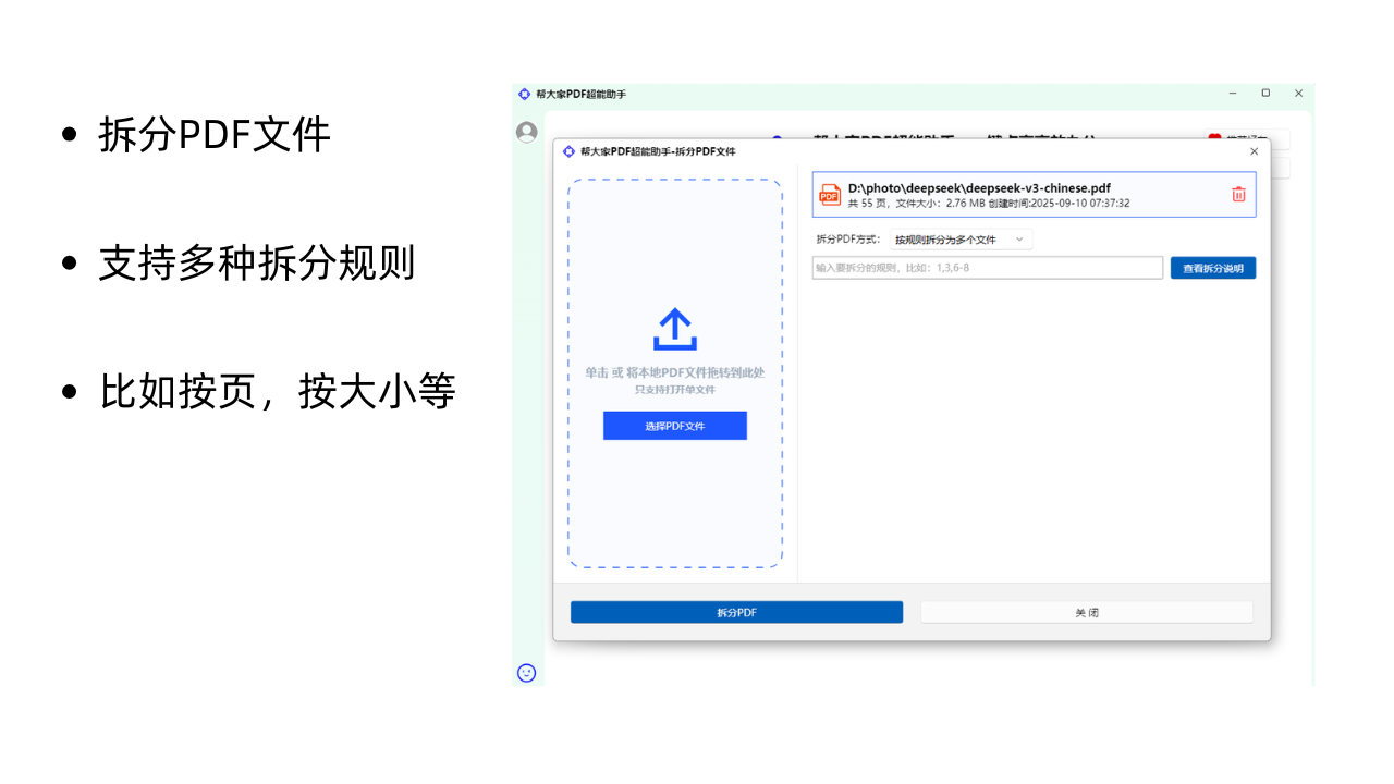 帮大家PDF超能助手 1.0.0.6-外行下载站