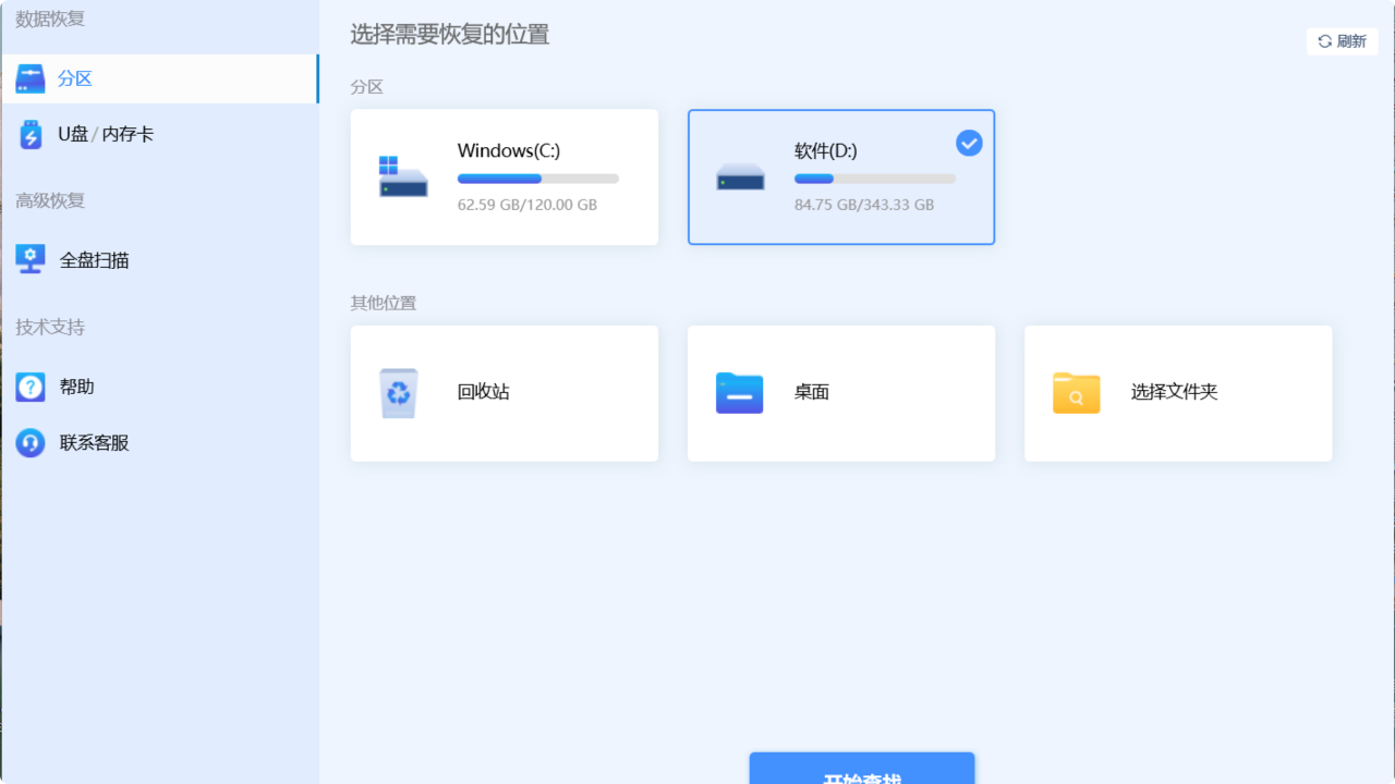 图片[2]-易兴数据恢复 1.4.1.29-外行下载站