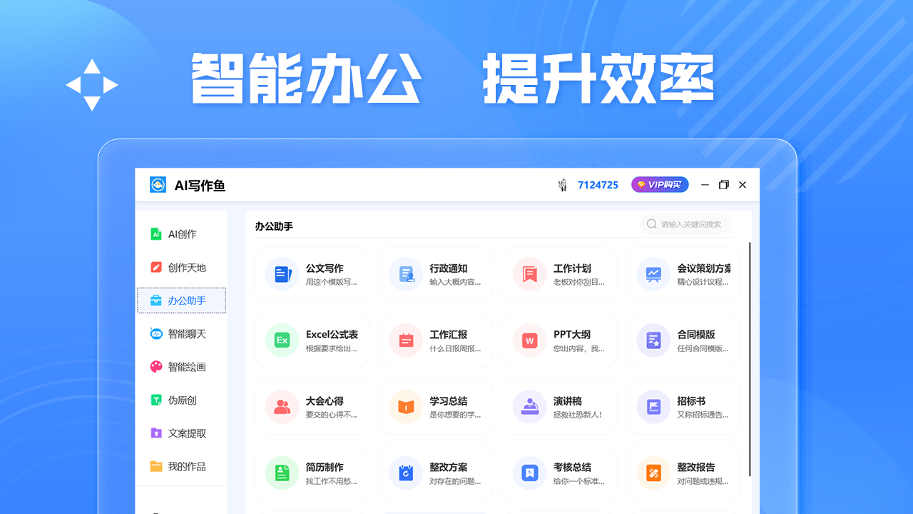 图片[3]-AI写作鱼 1.5.1-外行下载站
