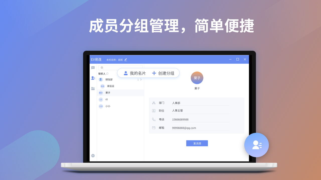 图片[4]-EV易连 1.0.0-外行下载站