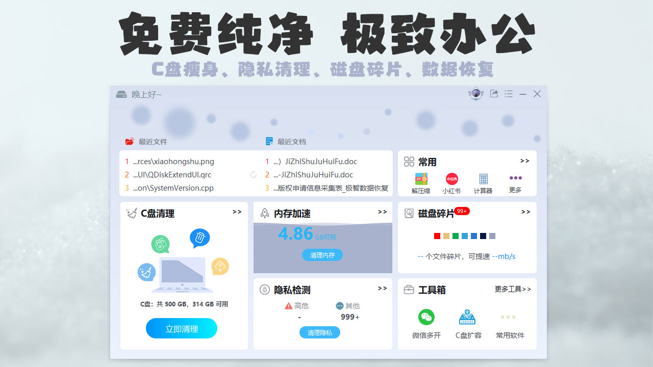 极智C盘清理（免费）（智能） 1.0.2.2-外行下载站