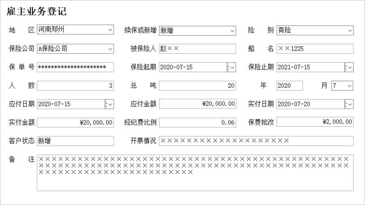 图片[3]-保险统计管理系统 1.9-外行下载站