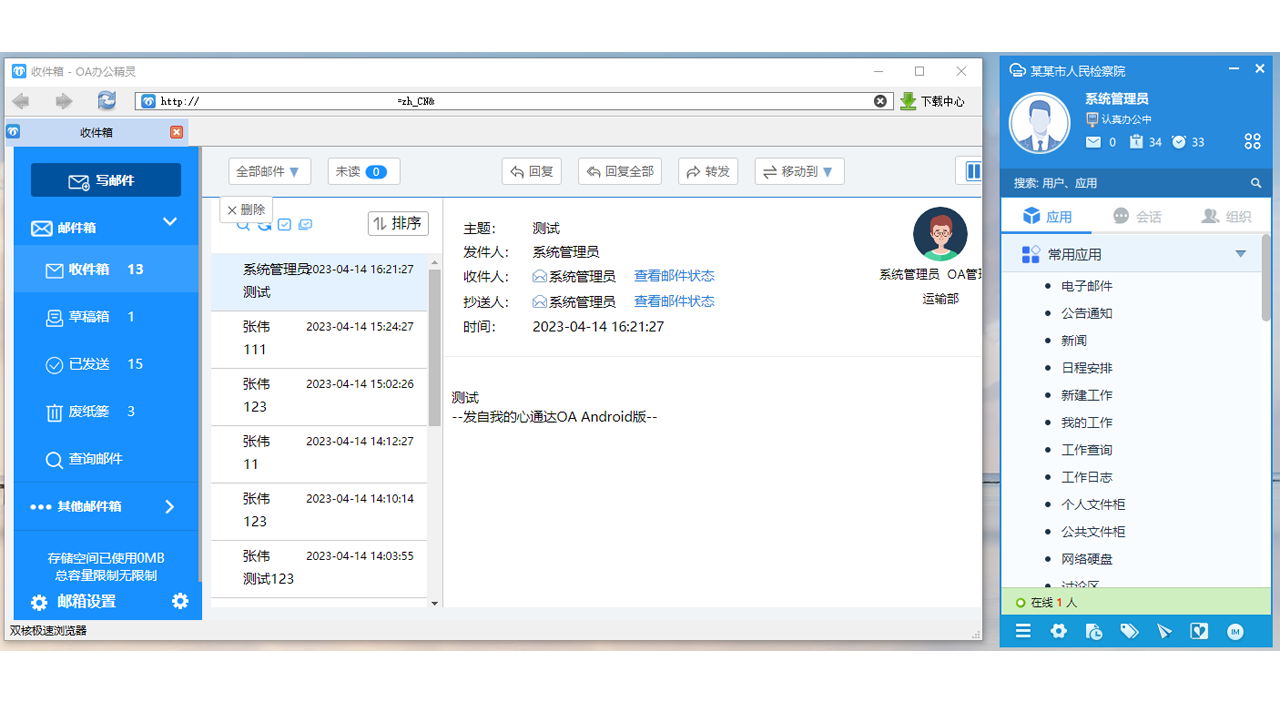 图片[2]-心通达OA PC客户端 2023.05.10.1-外行下载站