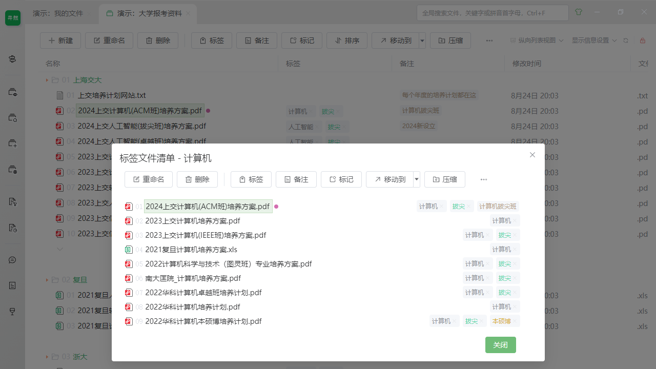 图片[2]-井然文件管理器 1.1.2-外行下载站