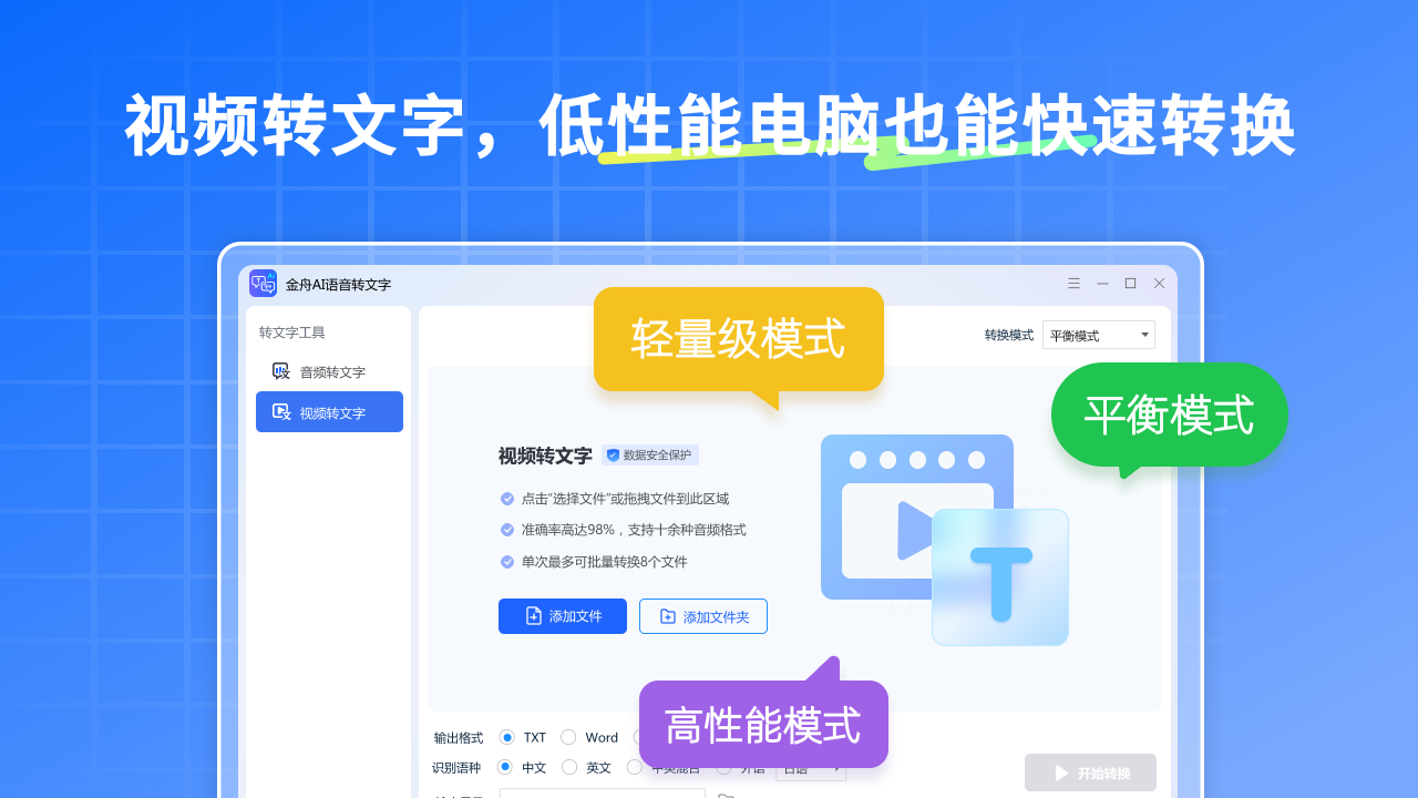 图片[2]-金舟AI语音转文字 4.1.5.0-外行下载站