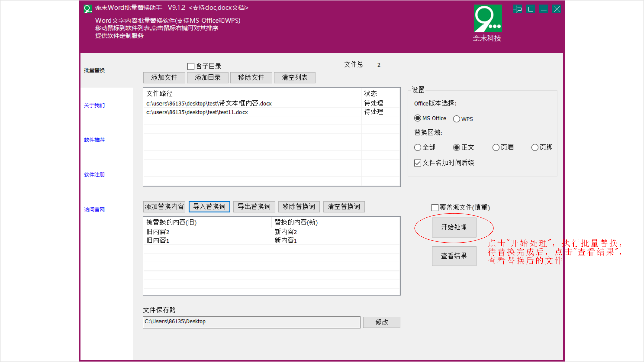 图片[4]-奈末Word批量替换助手 9.1.3.0-外行下载站