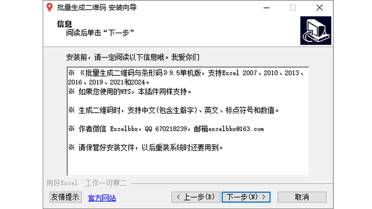 图片[2]-批量生成二维码与条形码 9.5-外行下载站