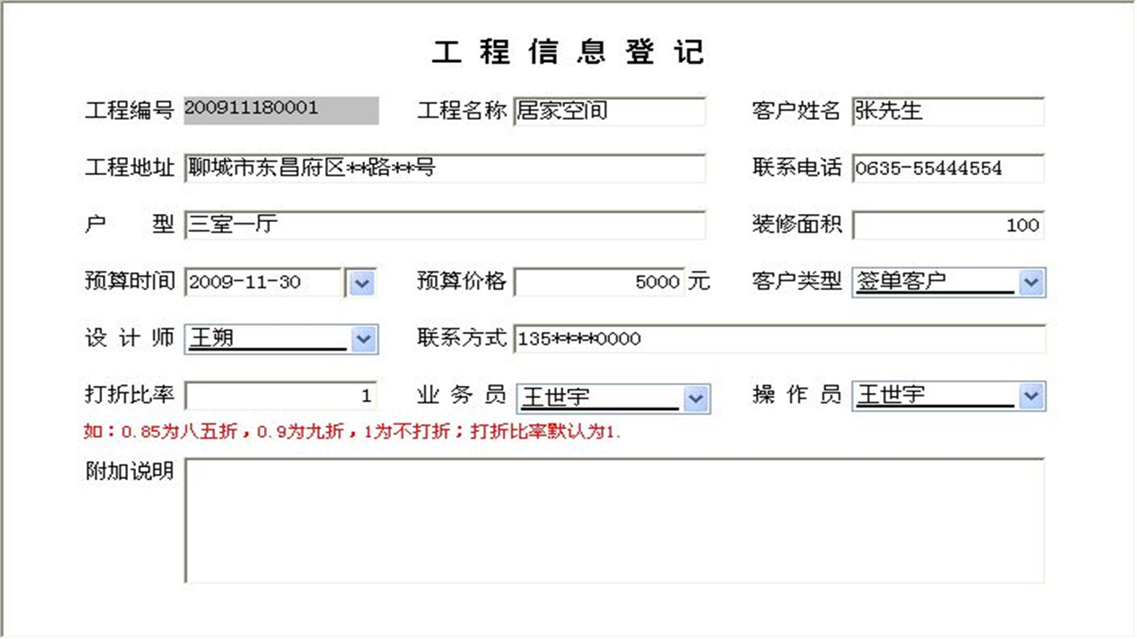 图片[4]-宏达装潢电子报价管理系统 2.9-外行下载站