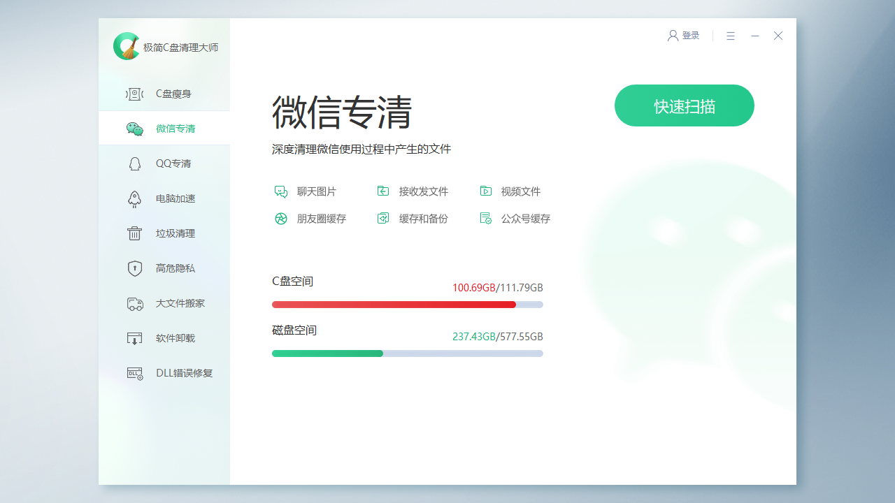 图片[2]-极简C盘清理大师 1.4.1.382-外行下载站