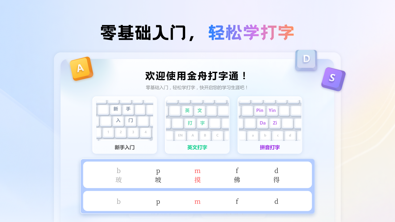 图片[2]-金舟打字通 2.0.1.0-外行下载站
