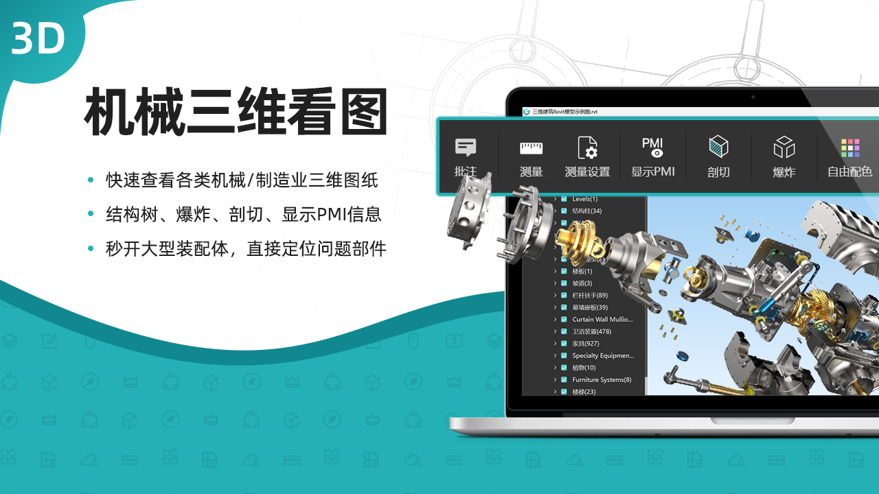 浩辰CAD看图王-2D/3D看图 9.7.0-外行下载站