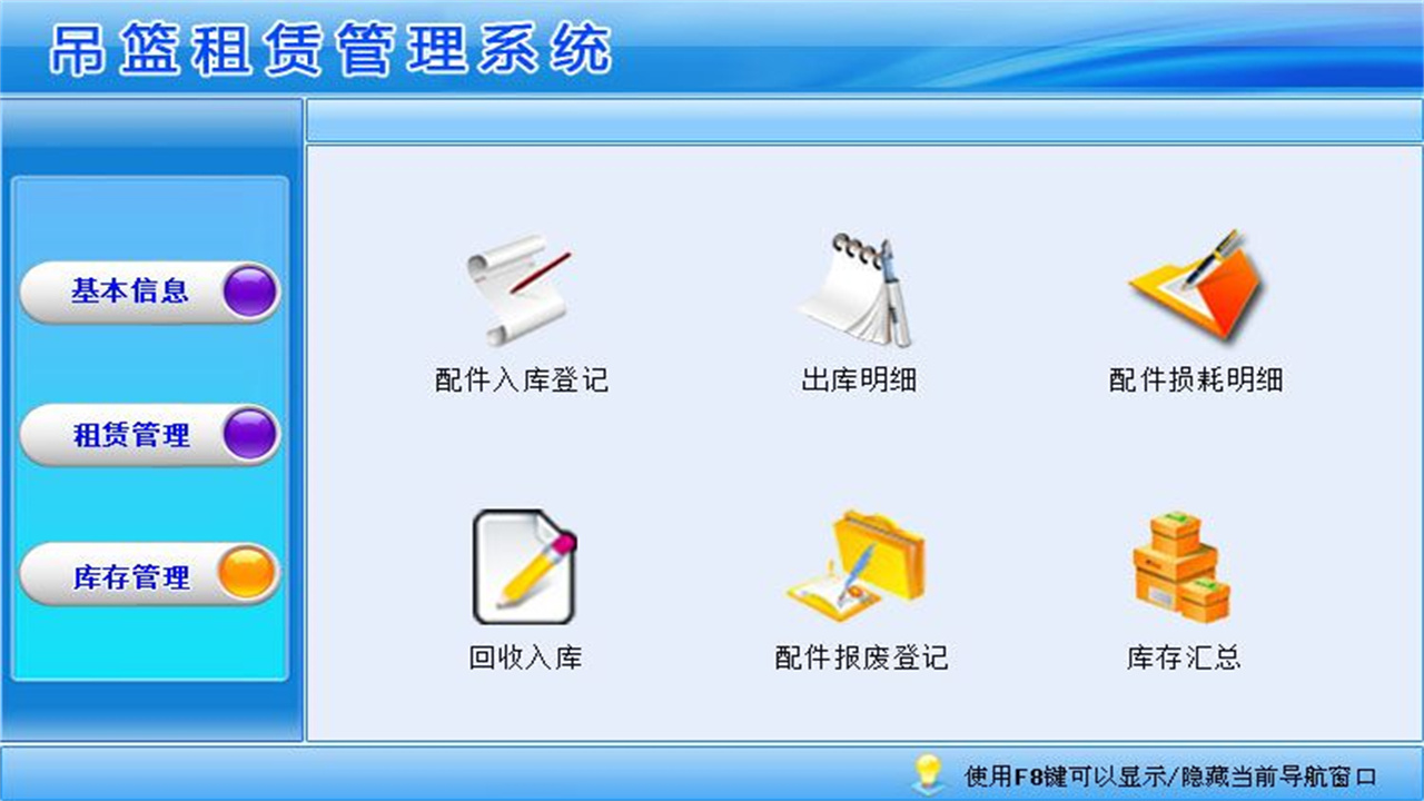 图片[3]-宏达吊篮租赁管理系统 1.9-外行下载站