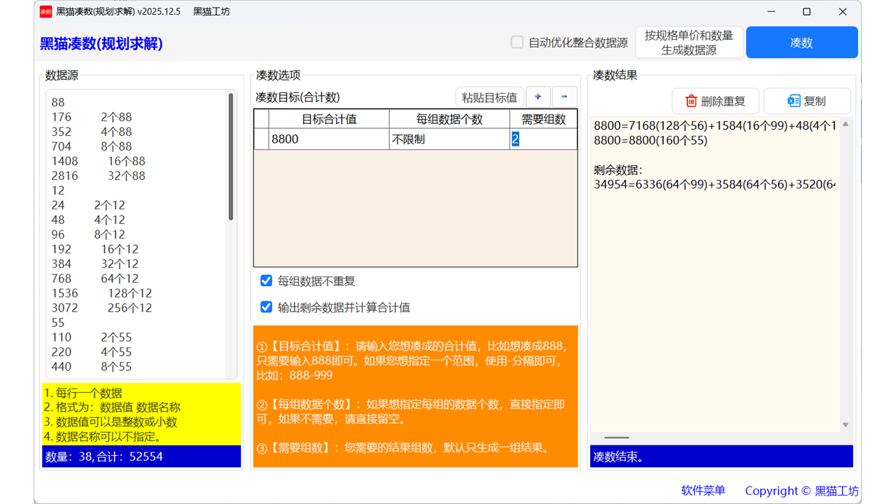 图片[3]-黑猫凑数 2025.12.5-外行下载站