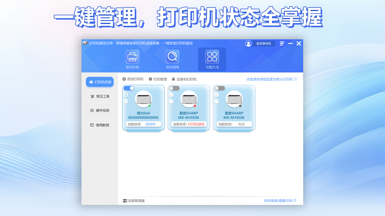 图片[3]-万能打印机驱动 1.0.0.1-外行下载站