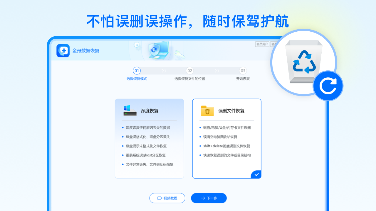 图片[2]-金舟数据恢复 9.4.5.0-外行下载站