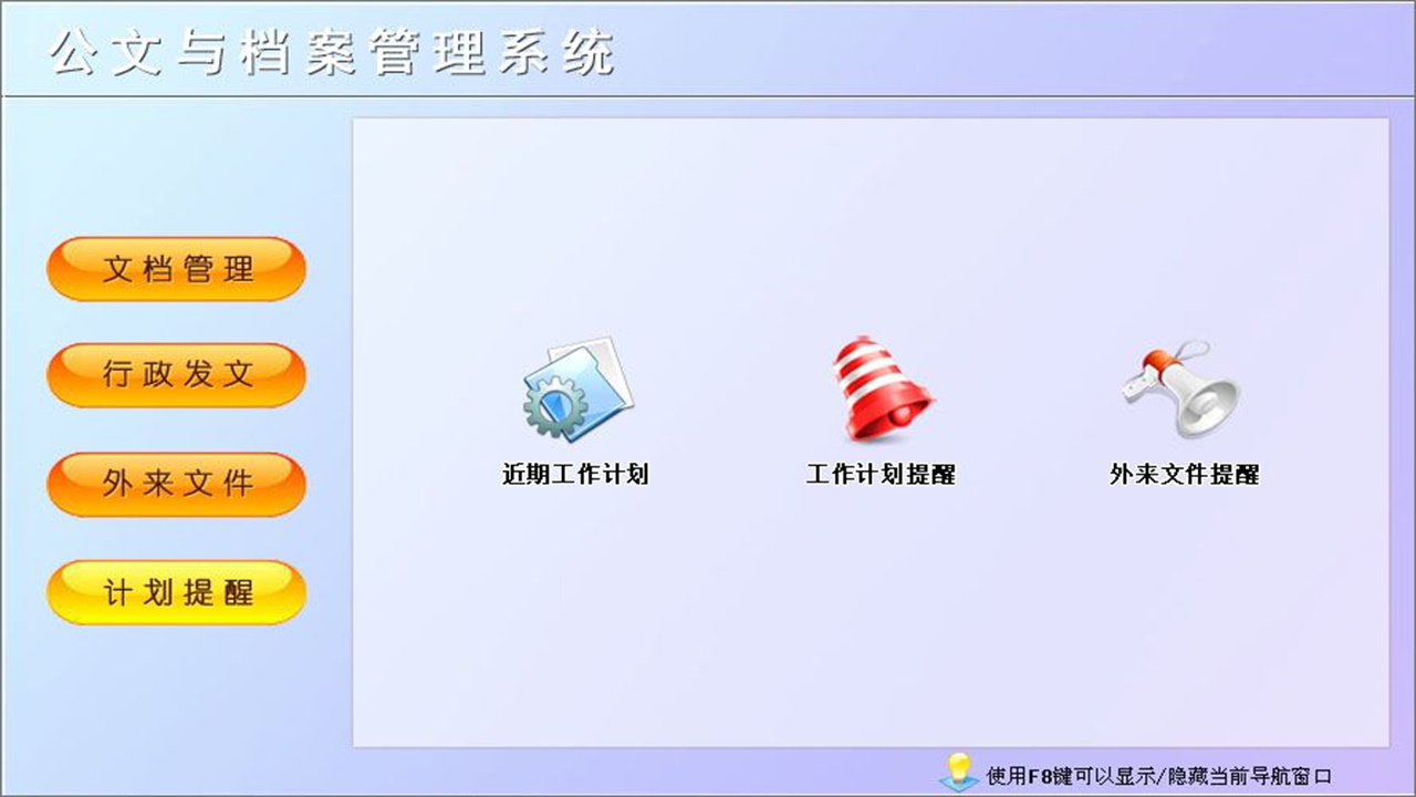 图片[4]-宏达公文与档案管理系统 1.9-外行下载站