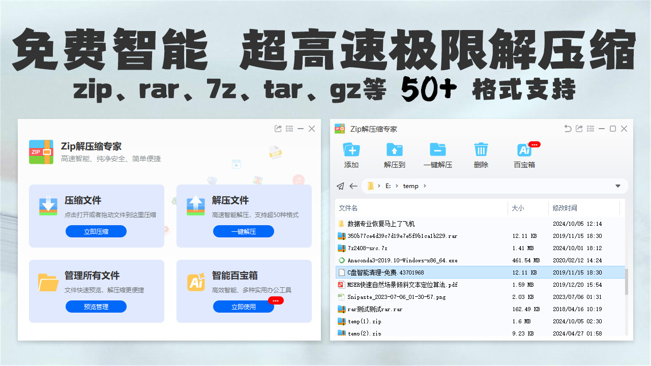 Zip解压缩专家（免费）（智能） 1.1.2.5-外行下载站