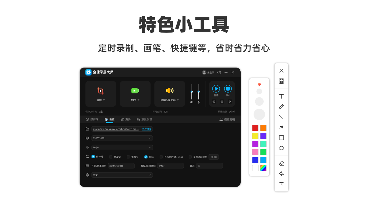 全能录屏大师 6.6.2.0-外行下载站