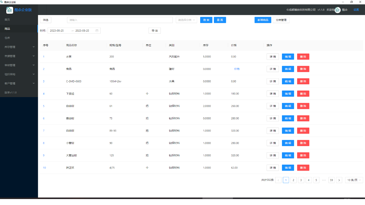 图片[2]-酷余企业版 1.7.3-外行下载站