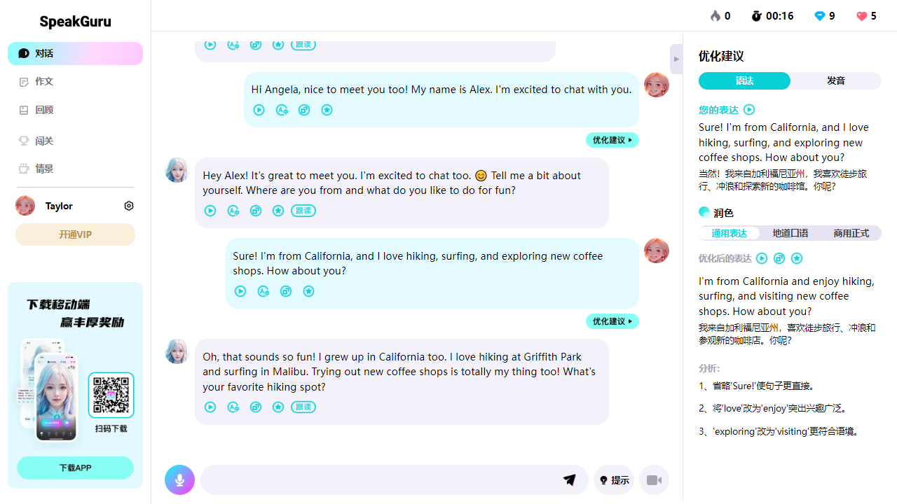图片[2]-SpeakGuru咕噜口语 1.0.0-外行下载站