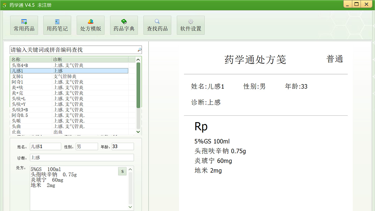 图片[3]-药学通 4.5.1.0-外行下载站
