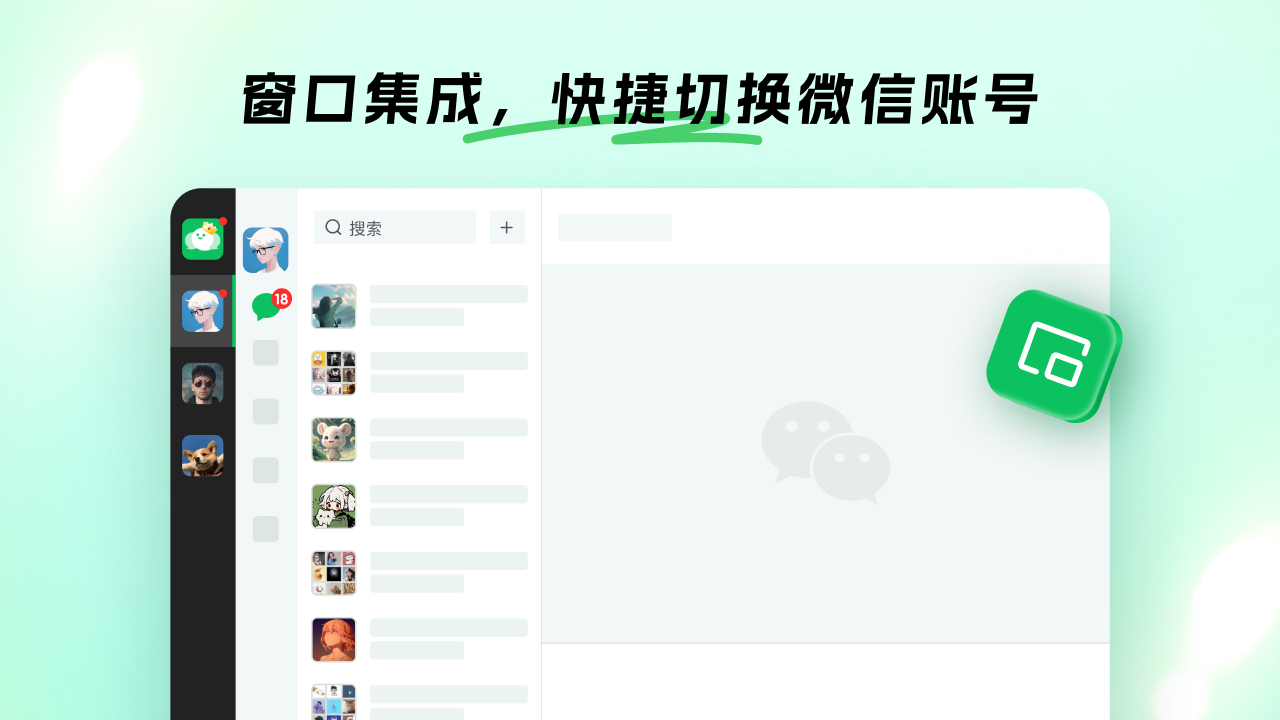 图片[2]-分身王者4.0-微信多开 4.0.2.0-外行下载站