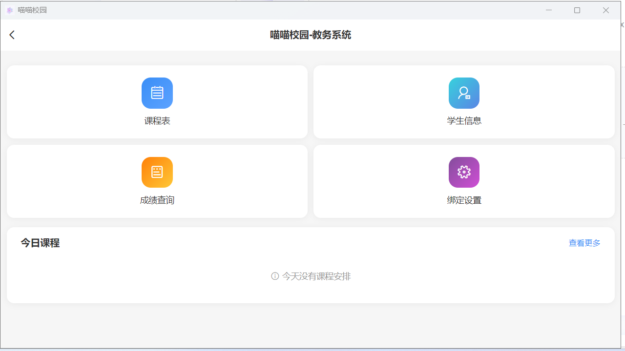 图片[4]-喵喵校园 1.0.1.1-外行下载站