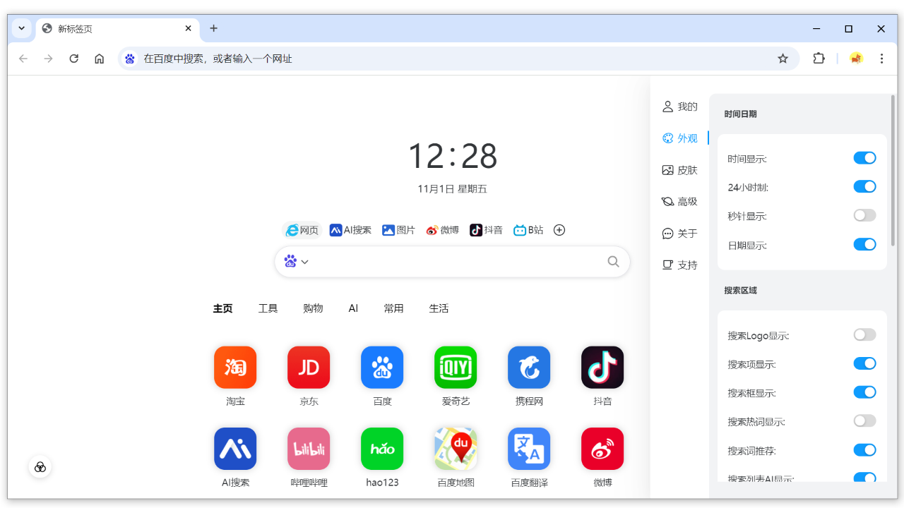 图片[2]-UU极速浏览器 2.0.137.9-外行下载站