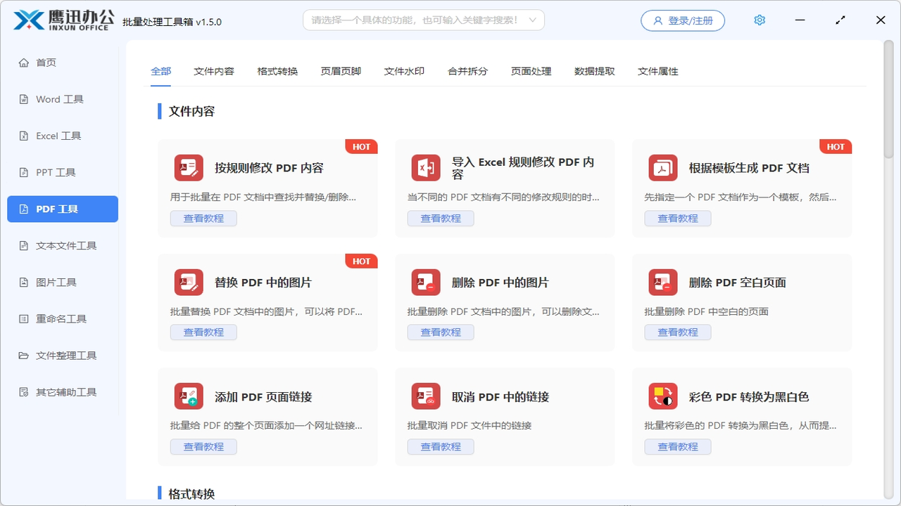 图片[3]-鹰迅批量处理工具箱 1.13.0-外行下载站