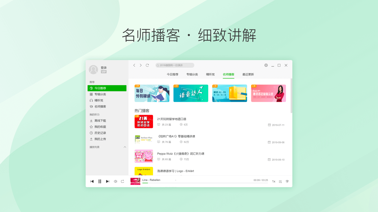 每日德语听力(Arm64) 25.11.0.0-外行下载站