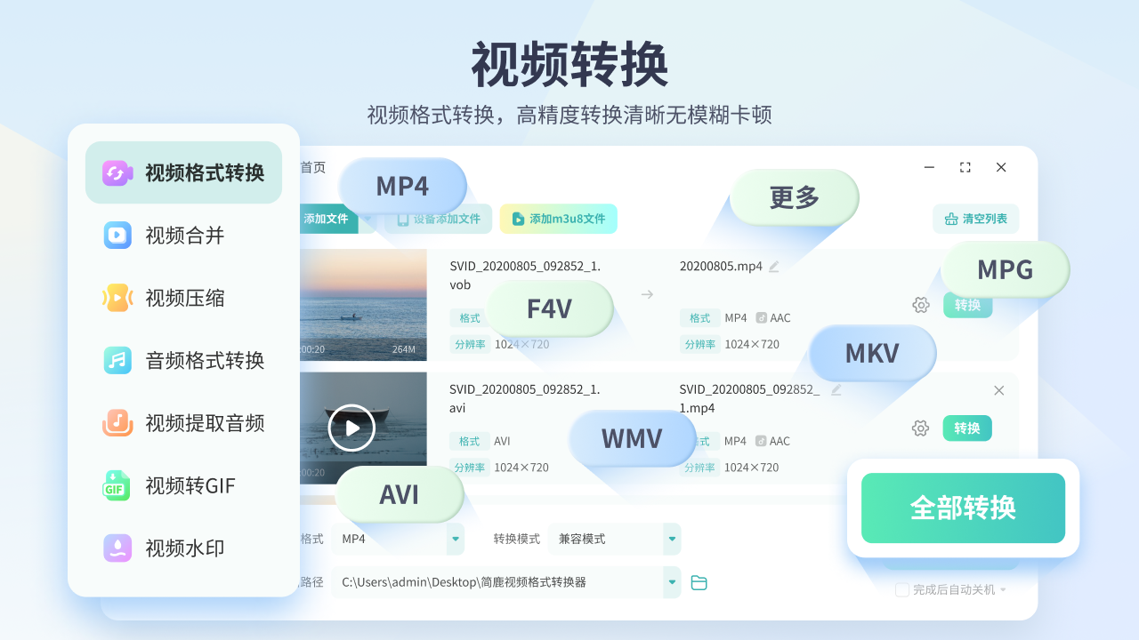 简鹿视频格式转换器 1.0.2.0-外行下载站