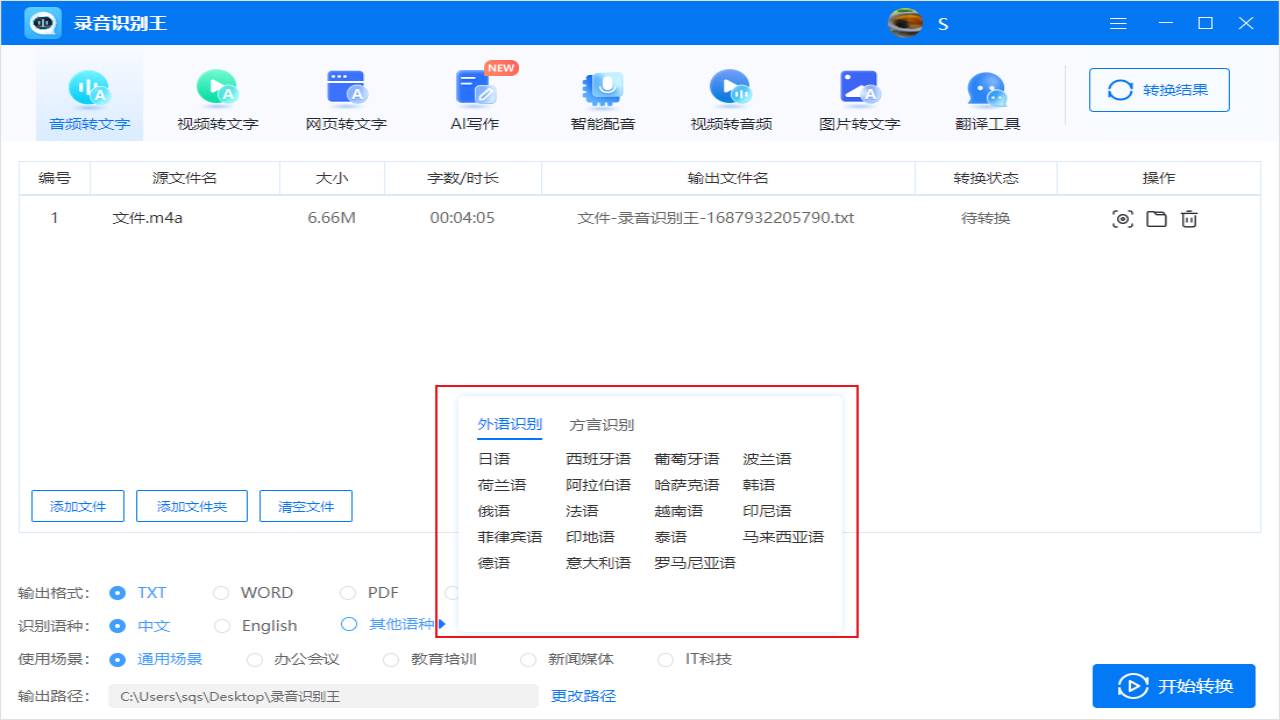 图片[3]-录音识别王 1.2.0.0-外行下载站