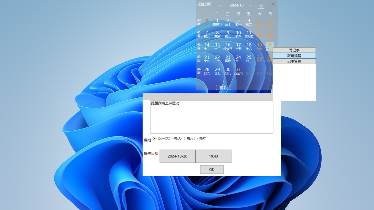 图片[3]-无忧日历 1.0.0.0-外行下载站