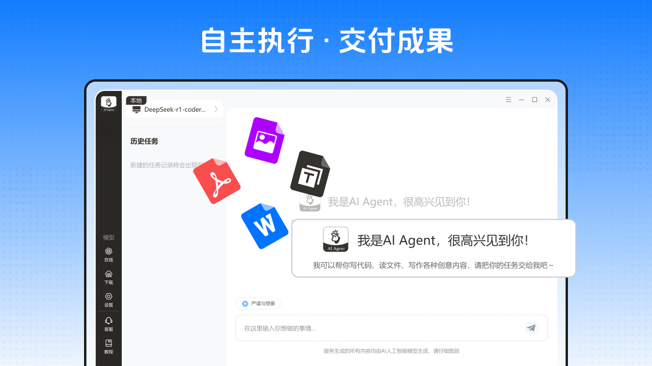 AI Agent本地部署专家 2.1.5.0-外行下载站