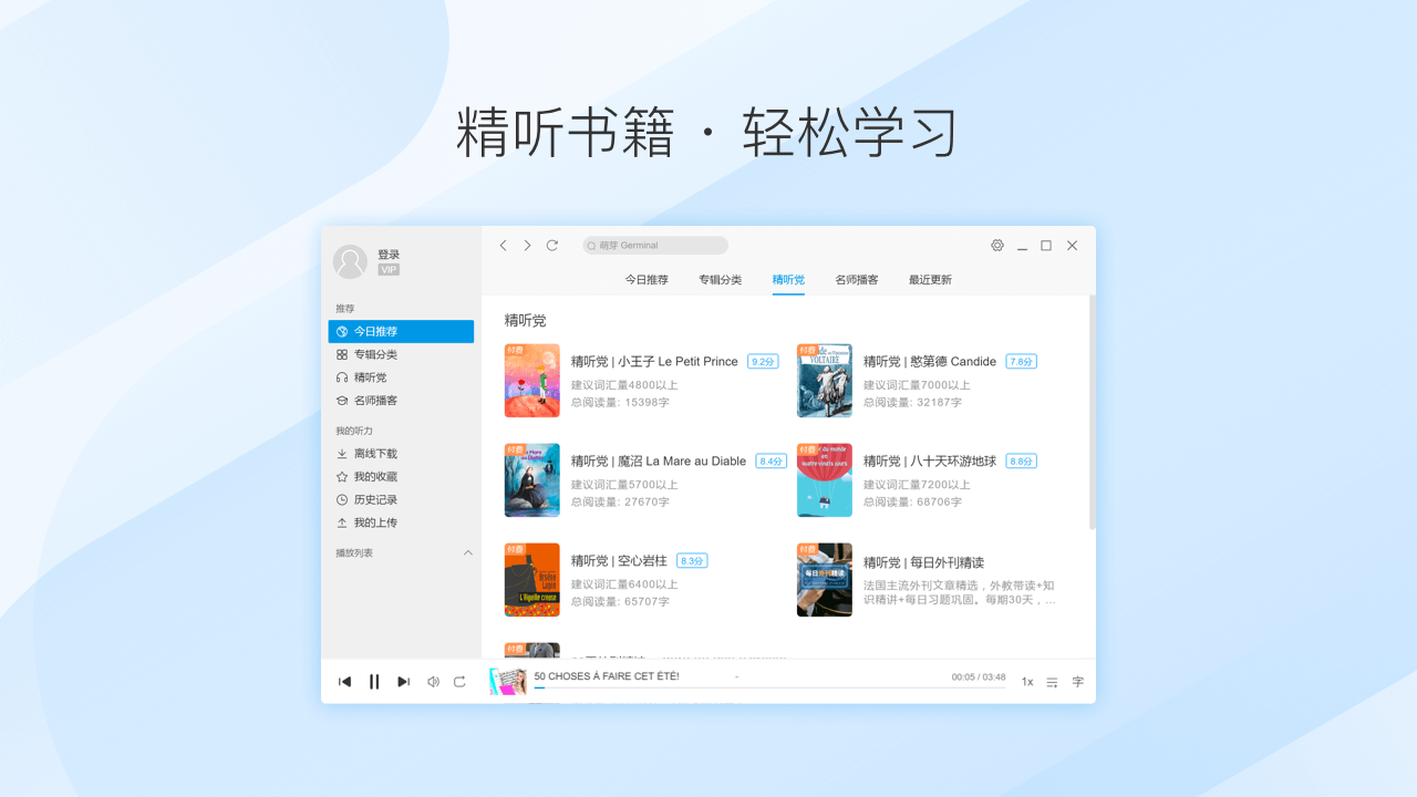 图片[2]-每日法语听力(Arm64) 25.11.0.0-外行下载站